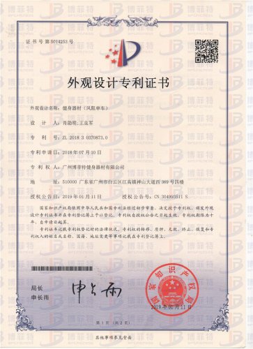 crossfit健身风扇车专利 风阻单车专利 风扇单车专利证书