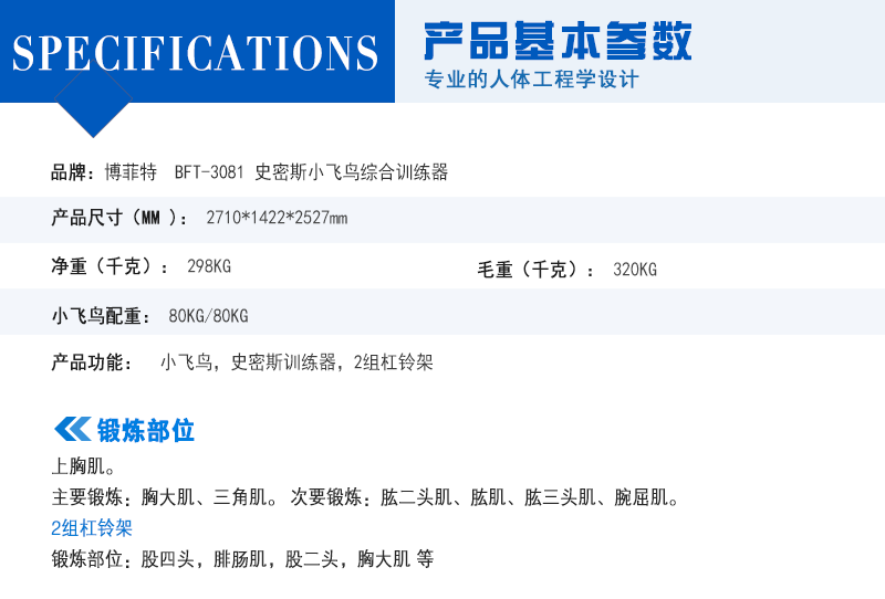 小飞鸟综合训练器材