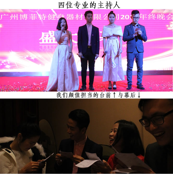 英国上市公司官网365健身器材年终晚会