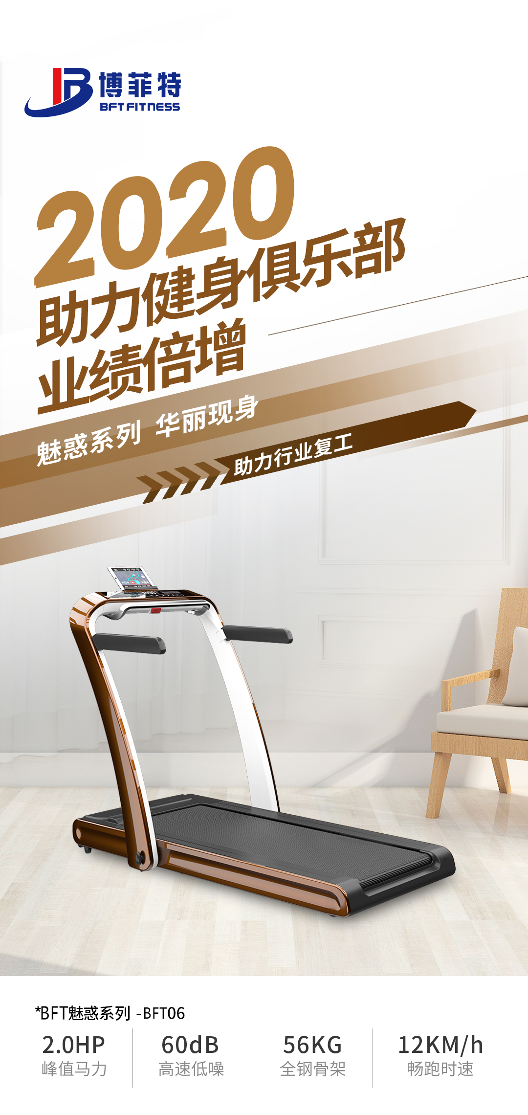 家用跑步机,英国上市公司官网365家用跑步机,BFT06家用跑步机