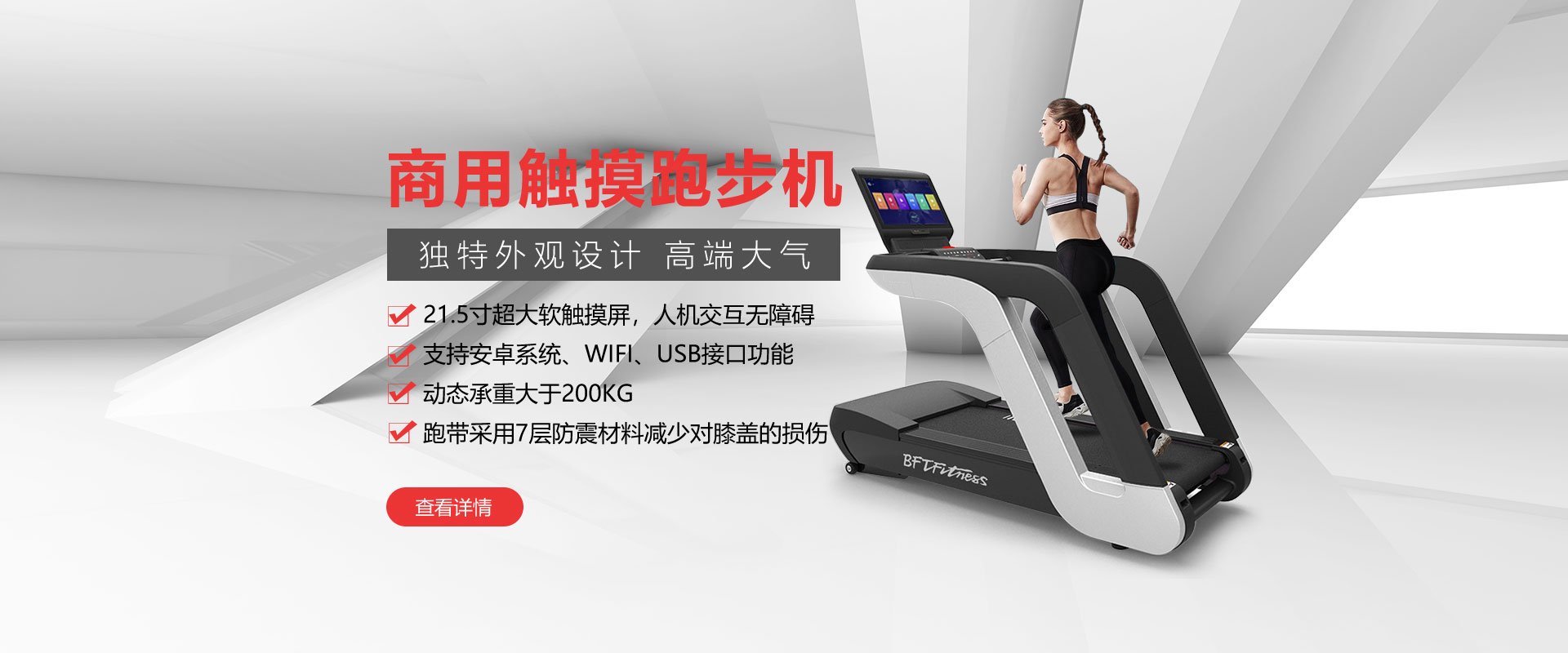 健身房商用触摸跑步机，独特外观设计，高档大气