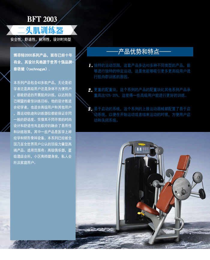 肱二头肌训练器 室内健身器材 大型健身器械